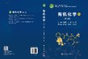 有机化学（第三版） 商品缩略图3