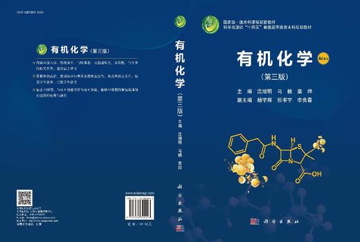 有机化学（第三版） 商品图3