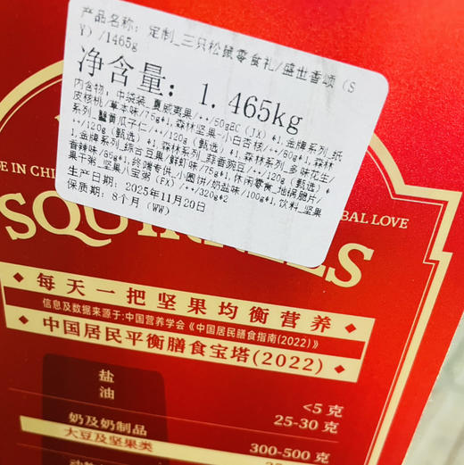 【三只松鼠系列高定礼】新春佳节优质坚果果礼伴手礼，每一款都有内容内涵，大气喜人，人情世故拿捏到位 商品图11