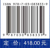 青藏高原重要生态屏障功能评估——格局与关键生态功能 商品缩略图4