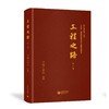 工程之路（第一卷） 商品缩略图0