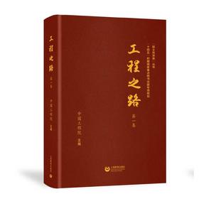 工程之路（第一卷）