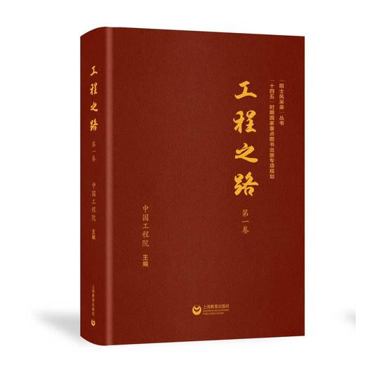 工程之路（第一卷） 商品图0