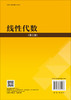 线性代数（第三版） 韩红伟 田琳 科学出版社 商品缩略图1