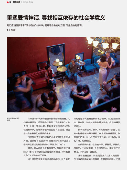 南风窗2026年4期：新亲密关系 商品图4