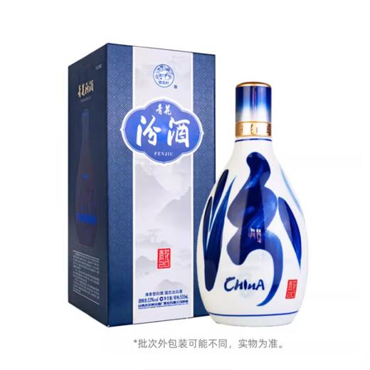 汾酒 青花20汾酒 清香型53度白酒500ml 商品图0