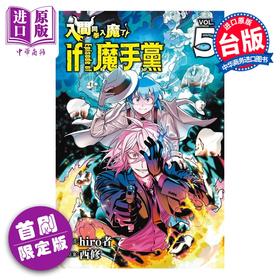 预售 【中商原版】漫画 入间同学入魔了 if Episode of 魔手党 首刷限定版 第5集 西修 台版漫画书 东立出版