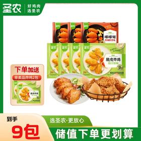 【爆款招牌】嘟嘟翅*3包+脆皮炸鸡*4包（共1840克）+赠（小炸鸡*2包）