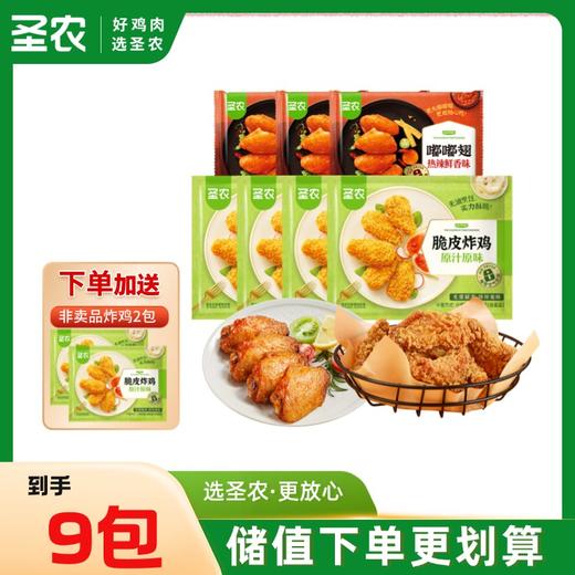 【爆款招牌】嘟嘟翅*3包+脆皮炸鸡*4包（共1840克）+赠（小炸鸡*2包） 商品图0