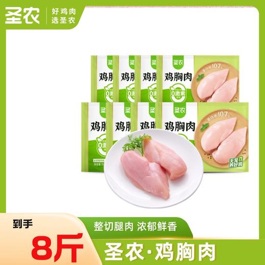 圣农鸡胸肉新鲜冷冻鸡脯肉批发健身代餐单冻大胸*8斤 商品图0