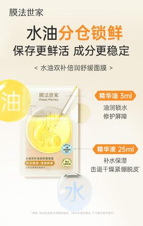 膜法世家水油双补倍润舒缓面膜