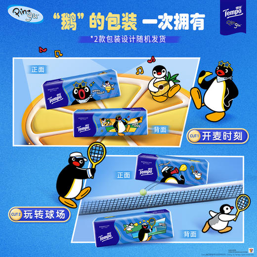 【新品】Tempo得宝 Pingu联名款 无香抽纸80抽*15包/箱 四层加厚 两款不同联名包装 一次拥有 商品图3