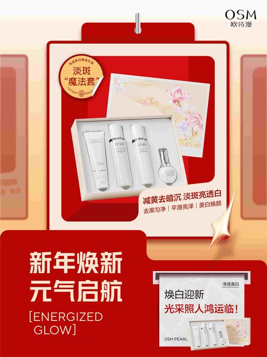 欧诗漫净透美白臻选礼盒（新） 商品图0