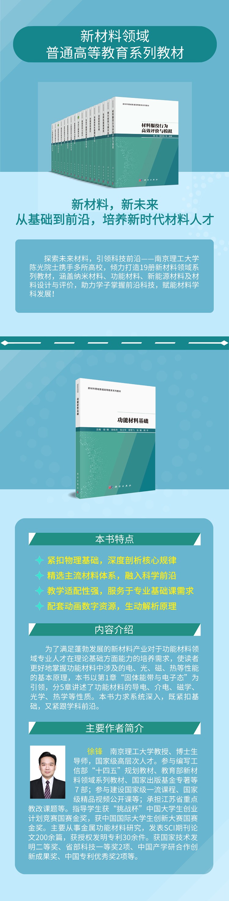 2 功能材料基础 徐锋.jpg