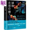 预售 【中商原版】植物在想什么 探索植物行为和内在智慧的全新科学 港台原版 帕科卡尔沃 娜塔莉劳伦斯 鹰出版 商品缩略图0