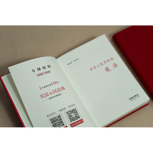 中华人民共和国宪法  宪法宣誓本  变色皮软精装  双色内文 法库手账本  法律出版社法规中心编 法律出版社 商品图6