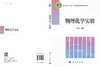 物理化学实验 商品缩略图3