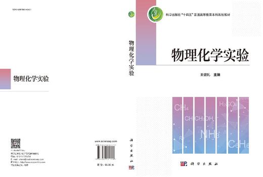 物理化学实验 商品图3