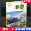 2026春小学科学课本书 三年级下册 苏教版 3下 学生课本 商品缩略图0