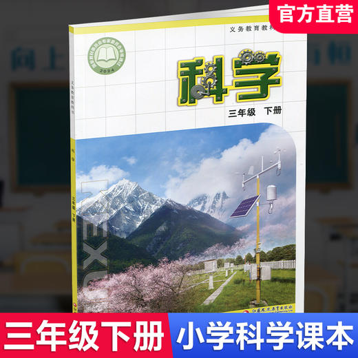 2026春小学科学课本书 三年级下册 苏教版 3下 学生课本 商品图0
