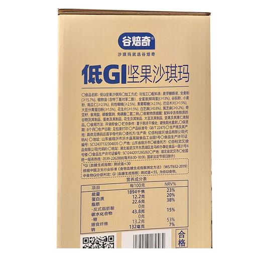 谷焙奇 低GI坚果沙琪玛 600g/盒 商品图1
