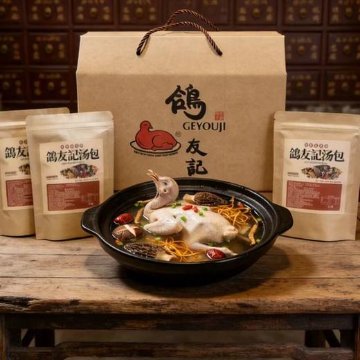 【餐桌盛宴】菌汤营养鸽礼盒（3只菌汤营养鸽） 商品图0