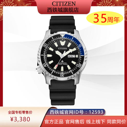 西铁城官方正品不锈钢表壳 PU橡胶表带蓝宝石玻璃表镜200米防水机械男表NY0111-11E 商品图0