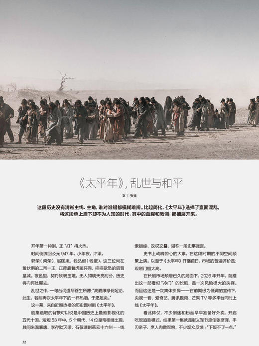 看世界2026年4期：卡梅隆睁眼做梦 商品图3