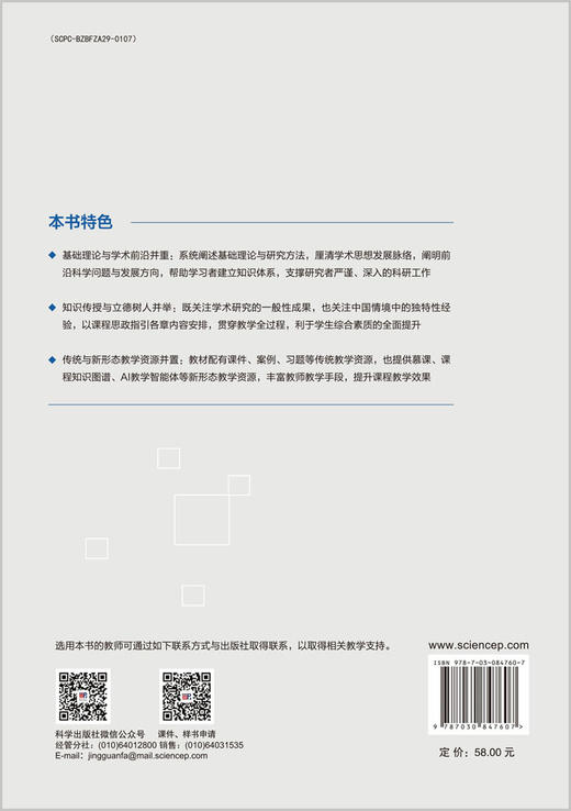 数字公共治理 商品图1