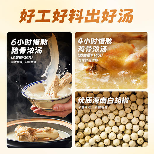 珠江桥牌 广式胡椒猪肚鸡汤底68g小袋装 商品图2