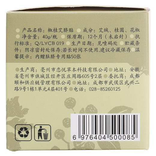 【椒桂艾脐贴】 敷贴原南怀瑾肚脐贴 受寒受凉贴一贴 肚肚轻畅 身体暖暖有力量|微花椒香味 商品图8