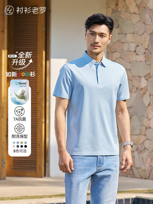 【如新一号3.0】2026夏季新款7A抗菌POLO衫265X1P920S【S】2 商品图0