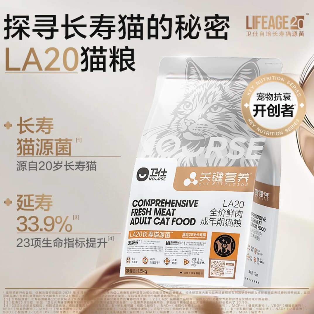 卫仕肠胃护理全价鲜肉成年期猫粮1.5kg（关键营养系列）