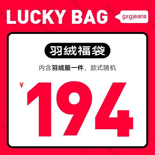 gxgjeans男装惊喜福袋【低至24元起】 商品图4