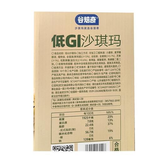 谷焙奇 低GI沙琪玛 600g/盒 商品图1