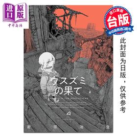 预售 【中商原版】漫画 薄墨的尽头 第4集 岩宗治生 台版漫画书 台湾角川出版