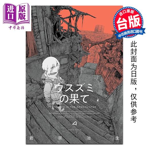 预售 【中商原版】漫画 薄墨的尽头 第4集 岩宗治生 台版漫画书 台湾角川出版 商品图0
