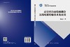 高空间自由度磁耦合无线电能传输技术及应用 商品缩略图3