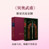 【限量真皮定制】《贝奥武甫》（插图本）欧式竹节装 商品缩略图0