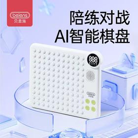 新款！【AI智能陪练 亲子互动】贝恩施智能棋盘多功能电子棋盘五子棋井字棋儿童礼物新年益智玩具