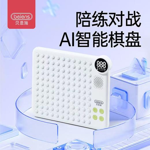 新款！【AI智能陪练 亲子互动】贝恩施智能棋盘多功能电子棋盘五子棋井字棋儿童礼物新年益智玩具 商品图0