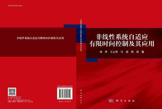 非线性系统自适应有限时间控制及其应用 商品图3