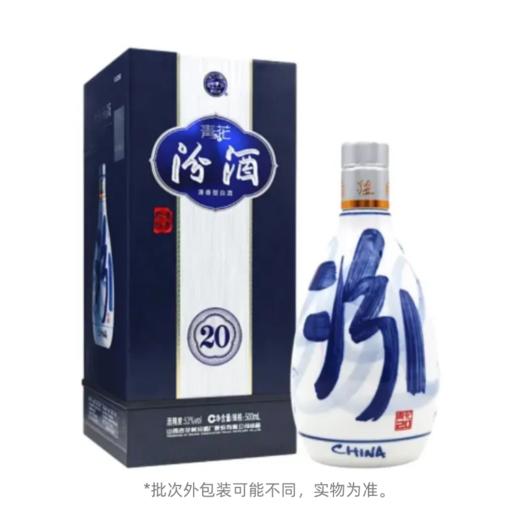 汾酒 青花20汾酒 清香型53度白酒500ml 商品图1