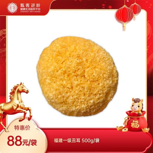 【甄客甄选】福建一级丑耳 商品图0