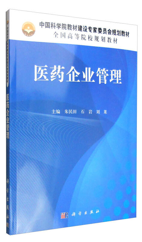医药企业管理 商品图0