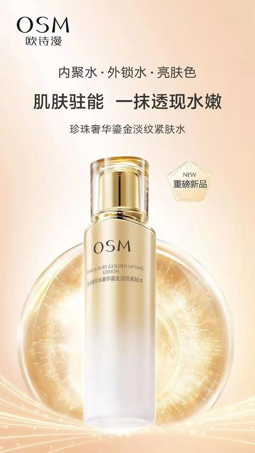 欧诗漫珍珠奢华鎏金淡纹紧致明星礼盒 商品图2