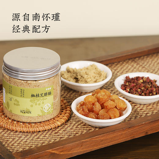 【椒桂艾脐贴】 敷贴原南怀瑾肚脐贴 受寒受凉贴一贴 肚肚轻畅 身体暖暖有力量|微花椒香味 商品图3