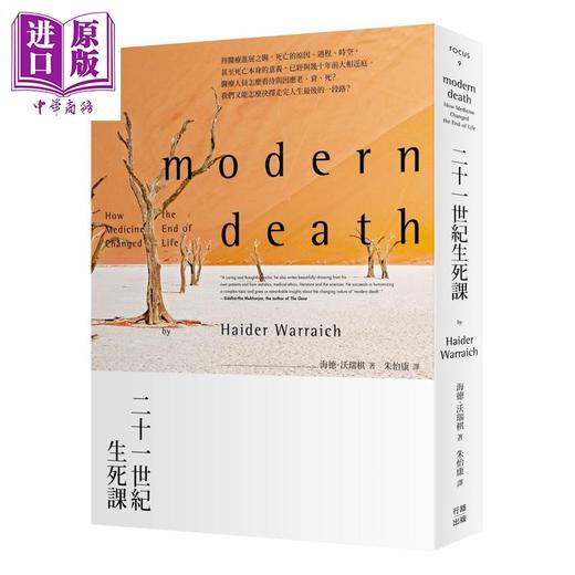 【中商原版】二十一世纪生死课 二版 港台原版 海德沃瑞棋 行路出版 商品图0