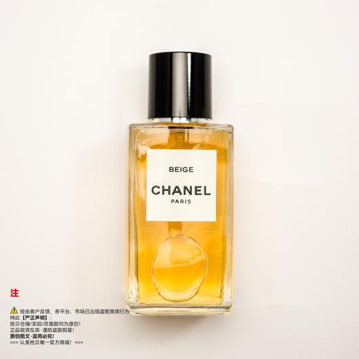 Chanel香奈儿 珍藏系列BEIGE/米色时尚香水 商品图0