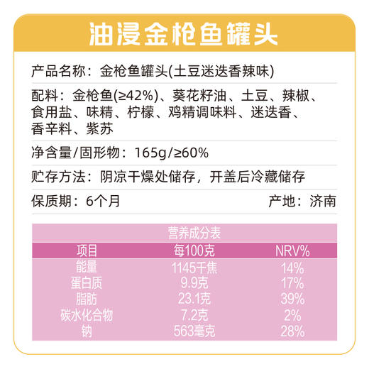 中鲁金枪鱼深海金枪鱼罐头即食海鲜沙拉拌饭鱼块罐头大块鱼肉165g 商品图5